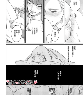 [MICHINOKU Atami] Otoshiana ni Hamerarete [cn] – Gay Manga sex 40