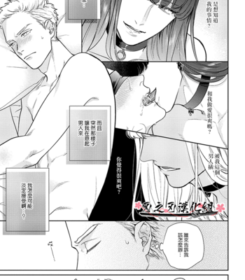 [MICHINOKU Atami] Otoshiana ni Hamerarete [cn] – Gay Manga sex 41