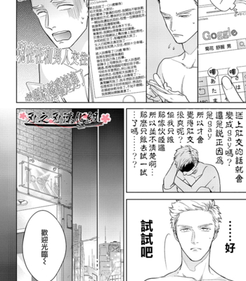 [MICHINOKU Atami] Otoshiana ni Hamerarete [cn] – Gay Manga sex 42