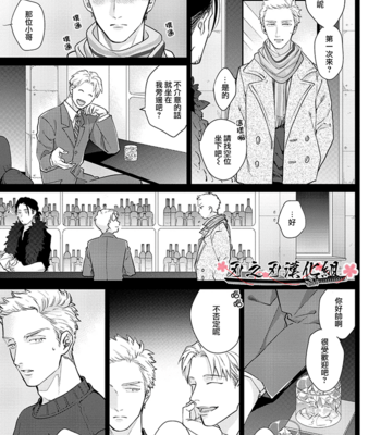[MICHINOKU Atami] Otoshiana ni Hamerarete [cn] – Gay Manga sex 43