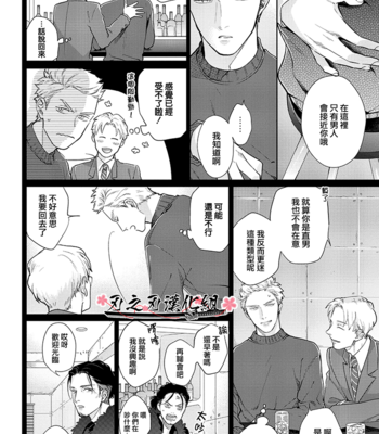 [MICHINOKU Atami] Otoshiana ni Hamerarete [cn] – Gay Manga sex 44