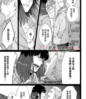 [MICHINOKU Atami] Otoshiana ni Hamerarete [cn] – Gay Manga sex 47