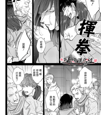 [MICHINOKU Atami] Otoshiana ni Hamerarete [cn] – Gay Manga sex 48