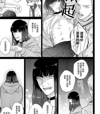 [MICHINOKU Atami] Otoshiana ni Hamerarete [cn] – Gay Manga sex 49