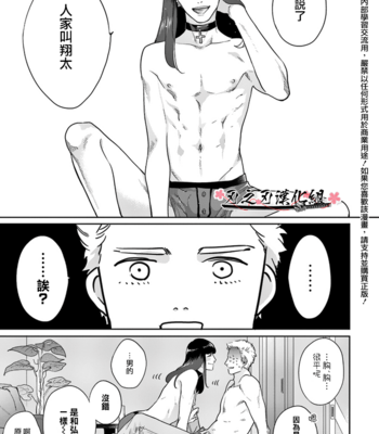 [MICHINOKU Atami] Otoshiana ni Hamerarete [cn] – Gay Manga sex 5