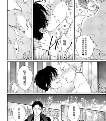 [MICHINOKU Atami] Otoshiana ni Hamerarete [cn] – Gay Manga sex 58