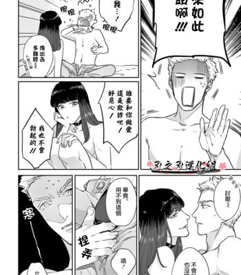 [MICHINOKU Atami] Otoshiana ni Hamerarete [cn] – Gay Manga sex 6