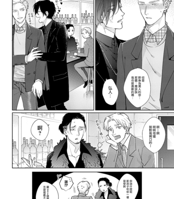 [MICHINOKU Atami] Otoshiana ni Hamerarete [cn] – Gay Manga sex 60