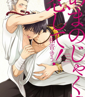 [AION Kiu] Amanojaku ni Koishite! (c.1) [kr] – Gay Manga thumbnail 001