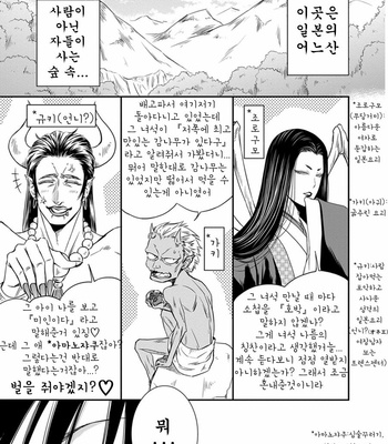 [AION Kiu] Amanojaku ni Koishite! (c.1) [kr] – Gay Manga sex 4