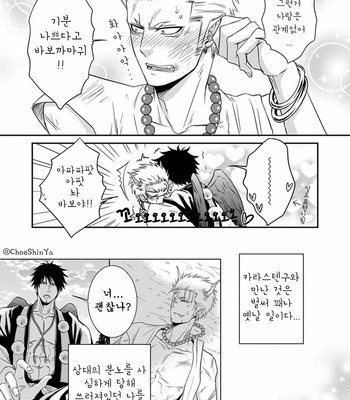 [AION Kiu] Amanojaku ni Koishite! (c.1) [kr] – Gay Manga sex 8
