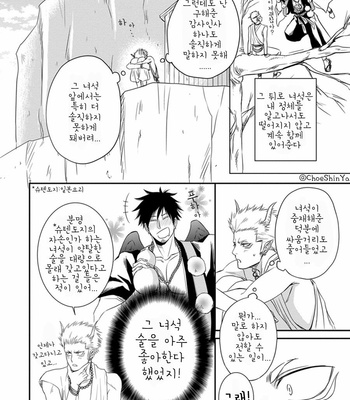 [AION Kiu] Amanojaku ni Koishite! (c.1) [kr] – Gay Manga sex 9