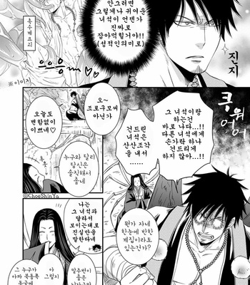 [AION Kiu] Amanojaku ni Koishite! (c.1) [kr] – Gay Manga sex 11