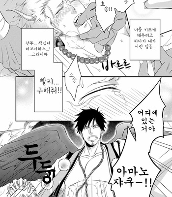 [AION Kiu] Amanojaku ni Koishite! (c.1) [kr] – Gay Manga sex 17