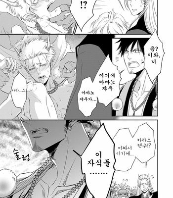 [AION Kiu] Amanojaku ni Koishite! (c.1) [kr] – Gay Manga sex 18