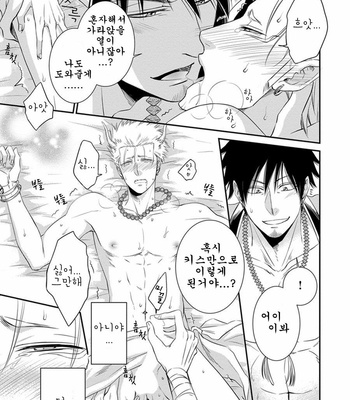 [AION Kiu] Amanojaku ni Koishite! (c.1) [kr] – Gay Manga sex 22