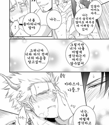 [AION Kiu] Amanojaku ni Koishite! (c.1) [kr] – Gay Manga sex 25