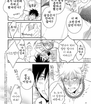 [AION Kiu] Amanojaku ni Koishite! (c.1) [kr] – Gay Manga sex 29