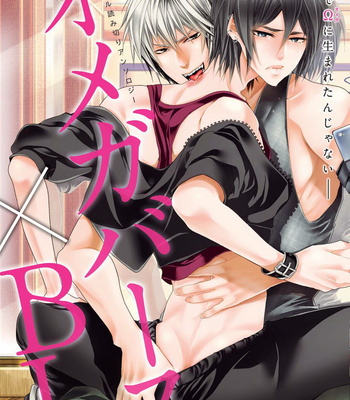 [VA] Omegaverse BL Anthology [JP] – Gay Manga thumbnail 001