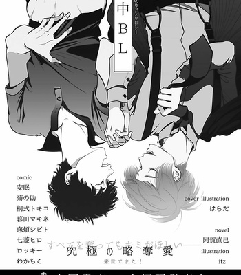 [VA] Omegaverse BL Anthology [JP] – Gay Manga sex 196