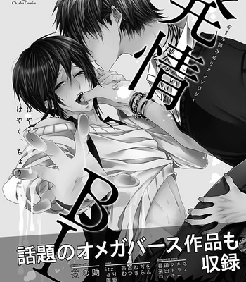 [VA] Omegaverse BL Anthology [JP] – Gay Manga sex 197