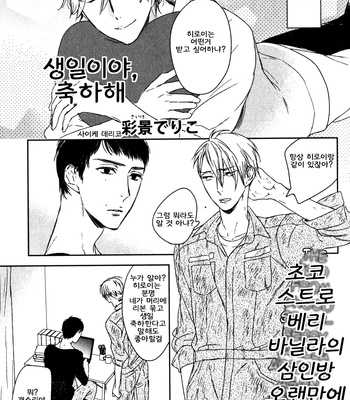 Gay Manga - [Psyche Delico, Harada] Reijin – Extras [kr] – Gay Manga