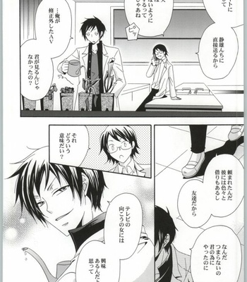 [cassis] Houkago no kyoushitsu de, kimi ni deai koi o shita – Durarara dj [JP] – Gay Manga sex 3