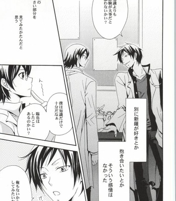 [cassis] Houkago no kyoushitsu de, kimi ni deai koi o shita – Durarara dj [JP] – Gay Manga sex 6