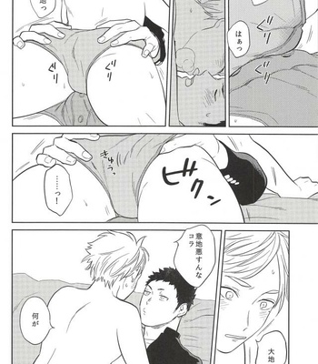 [Ohige (Kanu)] Haru no Ame – Haikyuu!! dj [JP] – Gay Manga sex 27