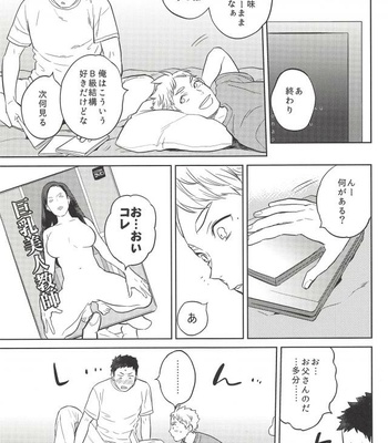 [Ohige (Kanu)] Haru no Ame – Haikyuu!! dj [JP] – Gay Manga sex 6