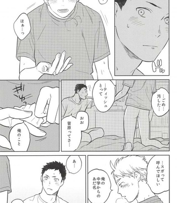 [Ohige (Kanu)] Haru no Ame – Haikyuu!! dj [JP] – Gay Manga sex 12