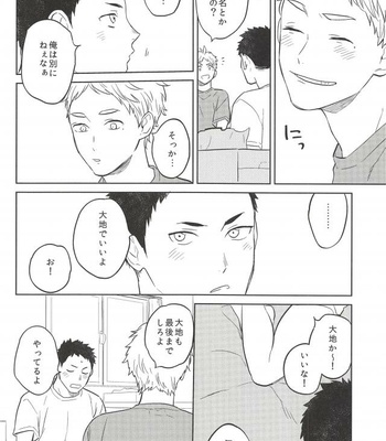 [Ohige (Kanu)] Haru no Ame – Haikyuu!! dj [JP] – Gay Manga sex 13