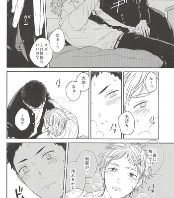 [Ohige (Kanu)] Haru no Ame – Haikyuu!! dj [JP] – Gay Manga sex 25