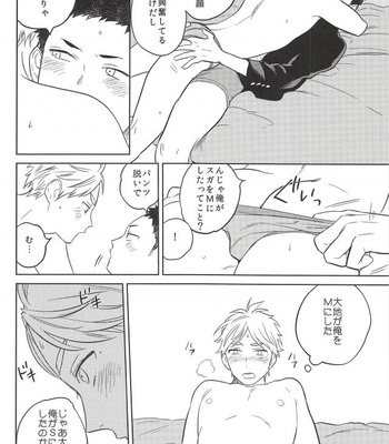 [Ohige (Kanu)] Haru no Ame – Haikyuu!! dj [JP] – Gay Manga sex 29