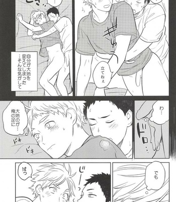 [Ohige (Kanu)] Haru no Ame – Haikyuu!! dj [JP] – Gay Manga sex 32