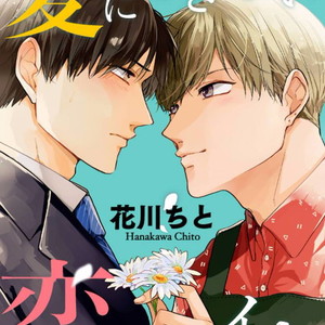 Gay Manga - [HANAKAWA Chito] Ai ni Dekinai Koi wa iya (update c.4) [Eng] – Gay Manga