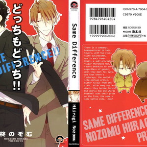 [HIIRAGI Nozomu] Docchi mo Docchi!! – vol.02 [Eng] – Gay Manga sex 3