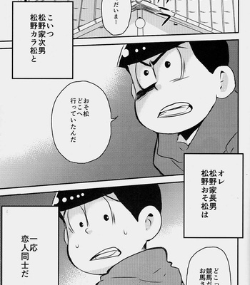 [Mononoke denka (Tanba Matsuzō)]  Koisuru uchūjin – Osomatsu-san dj [JP] – Gay Manga sex 3