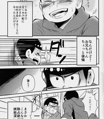 [Mononoke denka (Tanba Matsuzō)]  Koisuru uchūjin – Osomatsu-san dj [JP] – Gay Manga sex 5
