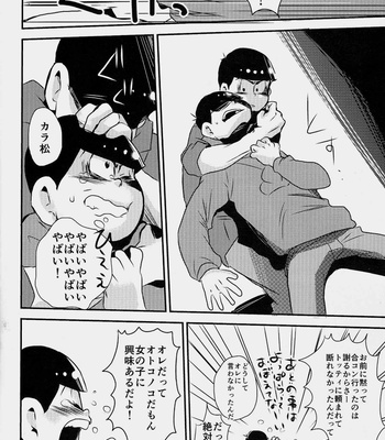 [Mononoke denka (Tanba Matsuzō)]  Koisuru uchūjin – Osomatsu-san dj [JP] – Gay Manga sex 8