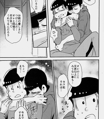 [Mononoke denka (Tanba Matsuzō)]  Koisuru uchūjin – Osomatsu-san dj [JP] – Gay Manga sex 9