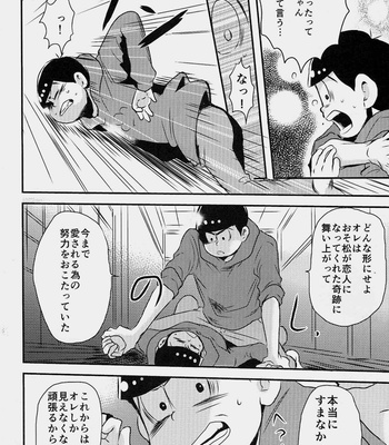 [Mononoke denka (Tanba Matsuzō)]  Koisuru uchūjin – Osomatsu-san dj [JP] – Gay Manga sex 10