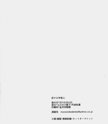 [Mononoke denka (Tanba Matsuzō)]  Koisuru uchūjin – Osomatsu-san dj [JP] – Gay Manga sex 18