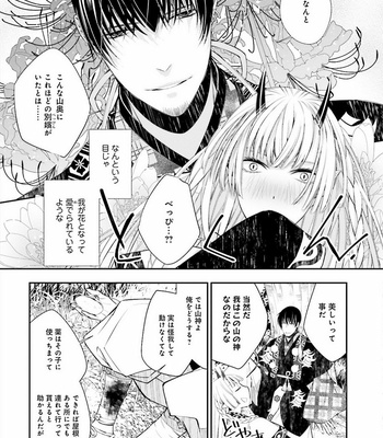 [SAKAMOTO Akira] Kami Tori Yawa [JP] – Gay Manga sex 10