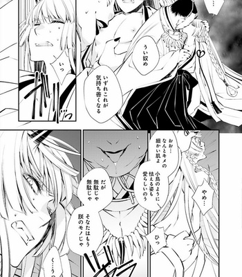 [SAKAMOTO Akira] Kami Tori Yawa [JP] – Gay Manga sex 70