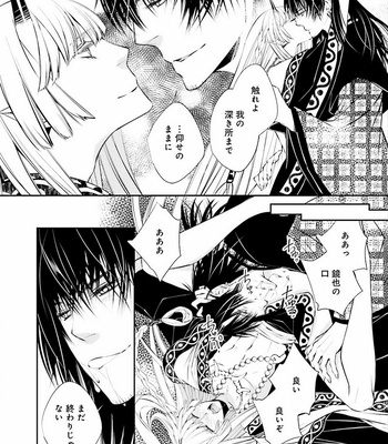 [SAKAMOTO Akira] Kami Tori Yawa [JP] – Gay Manga sex 83