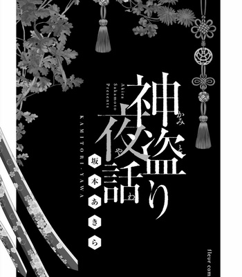 [SAKAMOTO Akira] Kami Tori Yawa [JP] – Gay Manga sex 4
