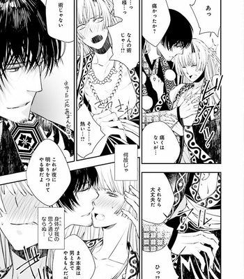 [SAKAMOTO Akira] Kami Tori Yawa [JP] – Gay Manga sex 22