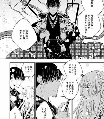[SAKAMOTO Akira] Kami Tori Yawa [JP] – Gay Manga sex 29