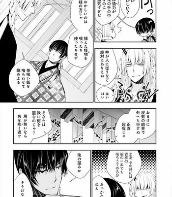 [SAKAMOTO Akira] Kami Tori Yawa [JP] – Gay Manga sex 35